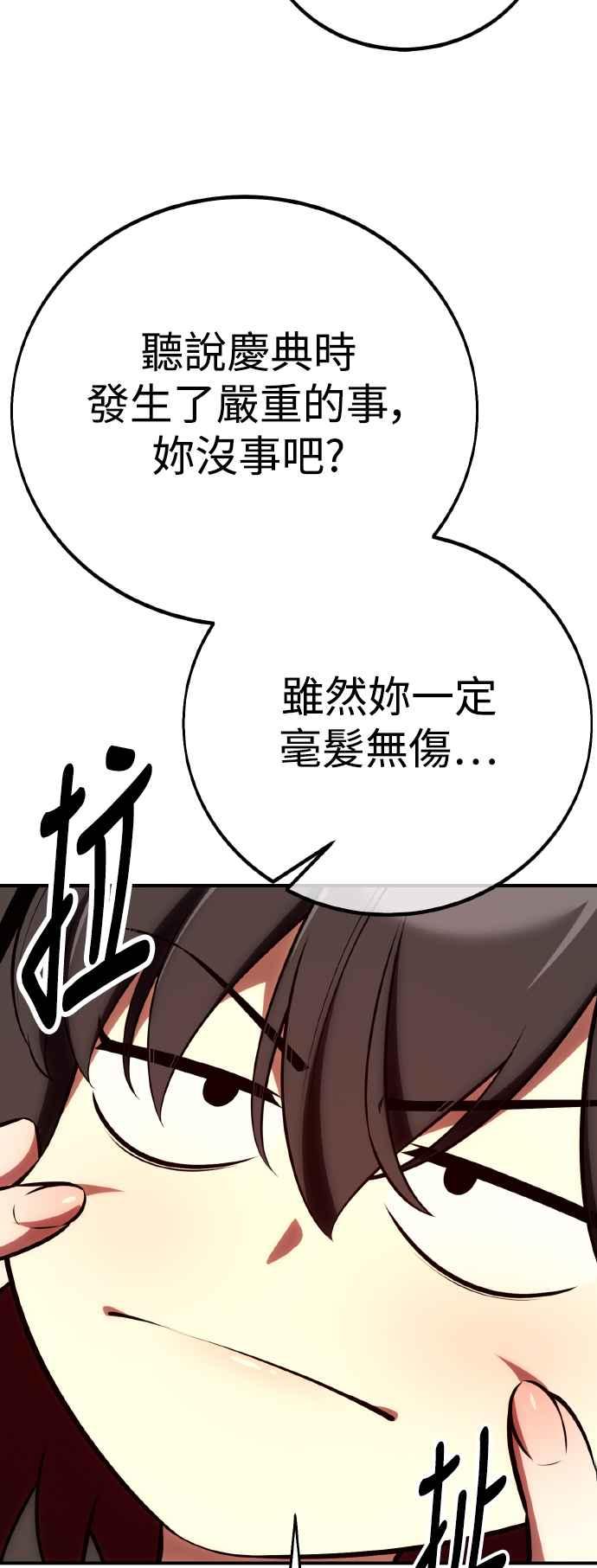 《我杀了学院玩家》第61话 第51页
