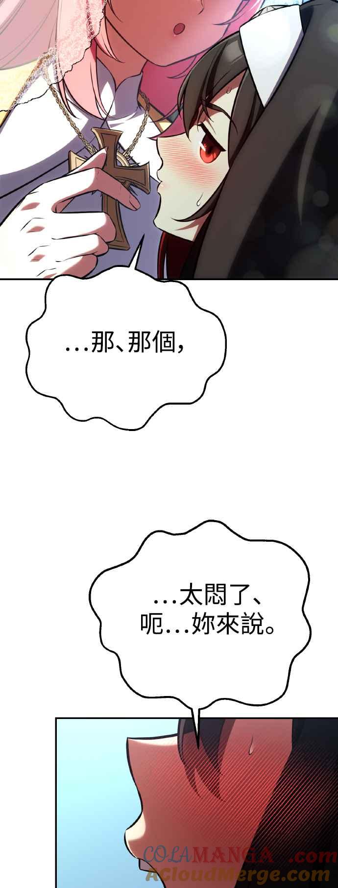 《我杀了学院玩家》第61话 第53页