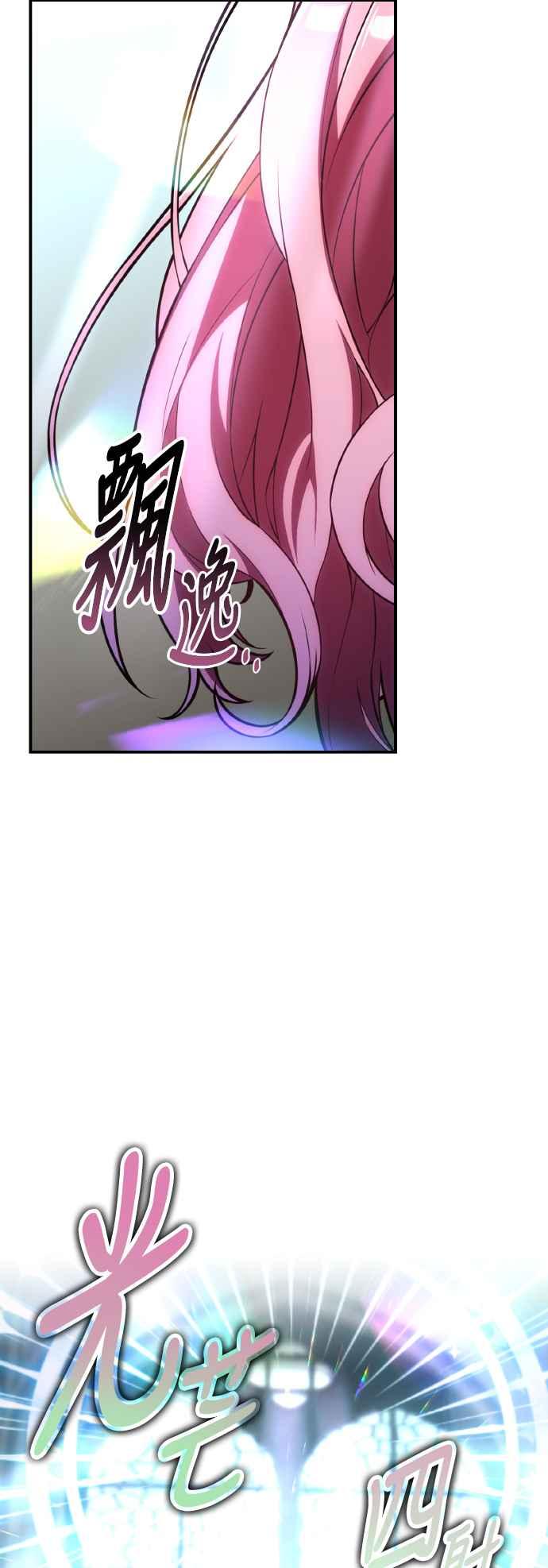 《我杀了学院玩家》第61话 第47页
