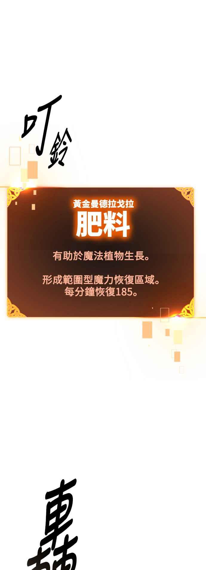 《我杀了学院玩家》第61话 第108页