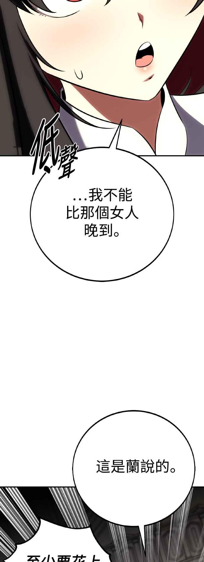 《我杀了学院玩家》第61话 第63页