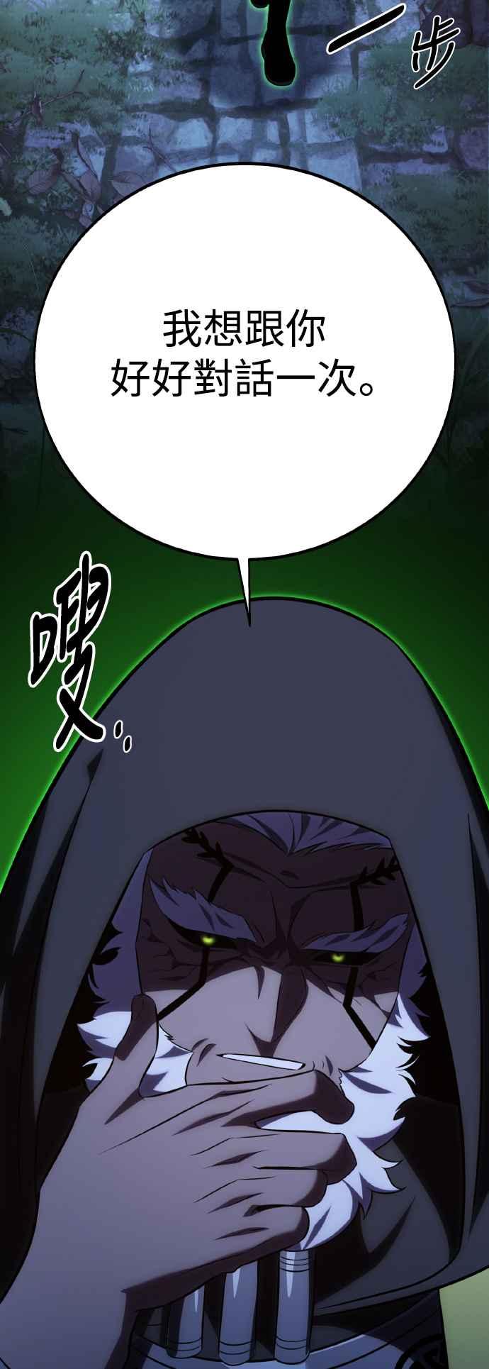 《我杀了学院玩家》第61话 第82页