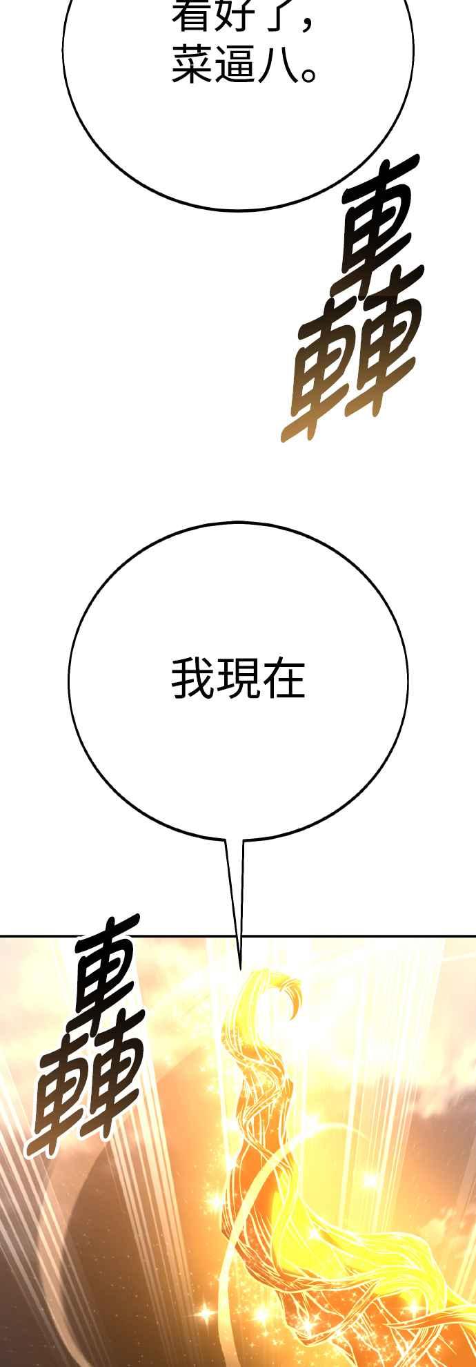 《我杀了学院玩家》第61话 第112页