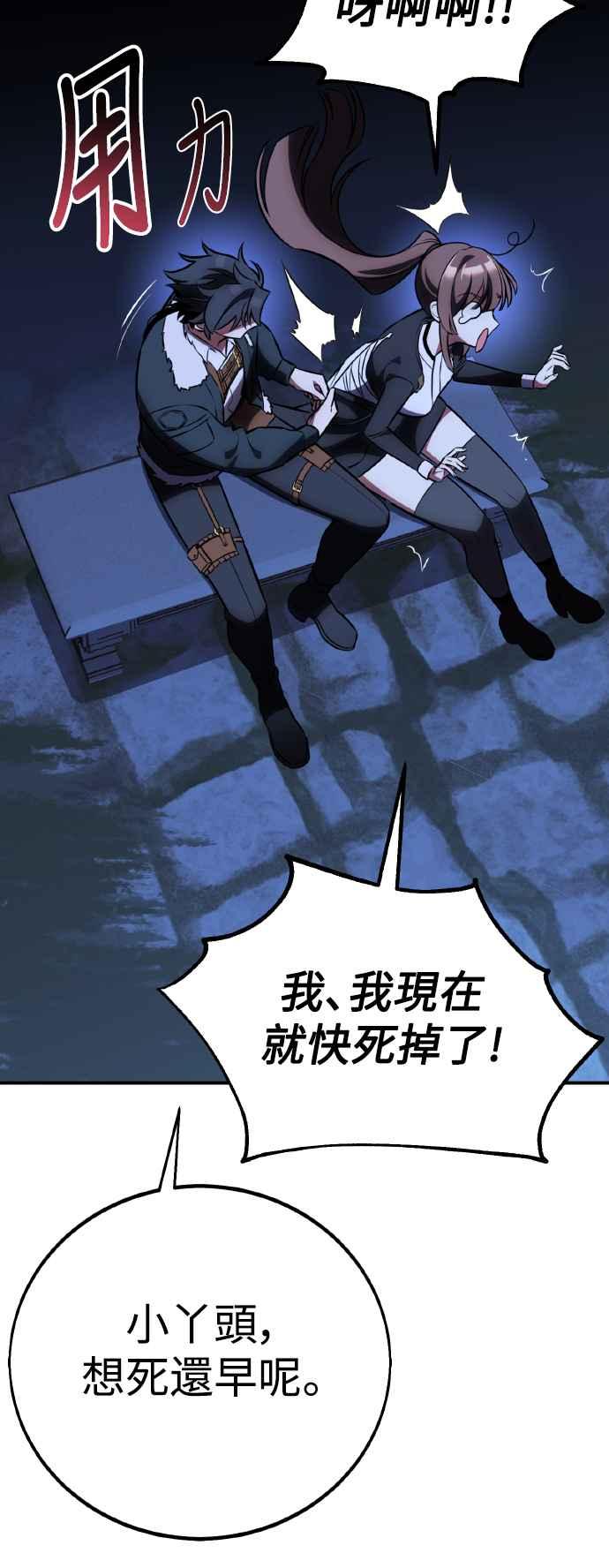《我杀了学院玩家》第61话 第72页
