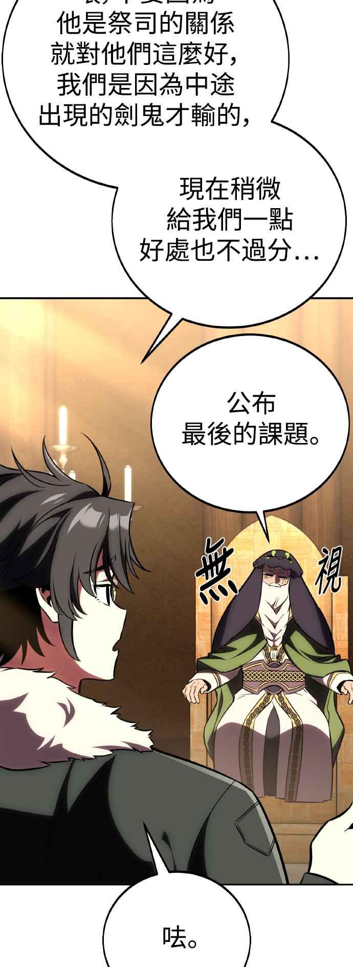 《我杀了学院玩家》第61话 第4页