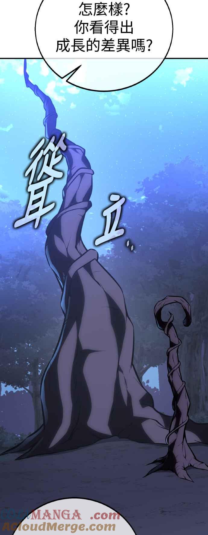 《我杀了学院玩家》第61话 第97页