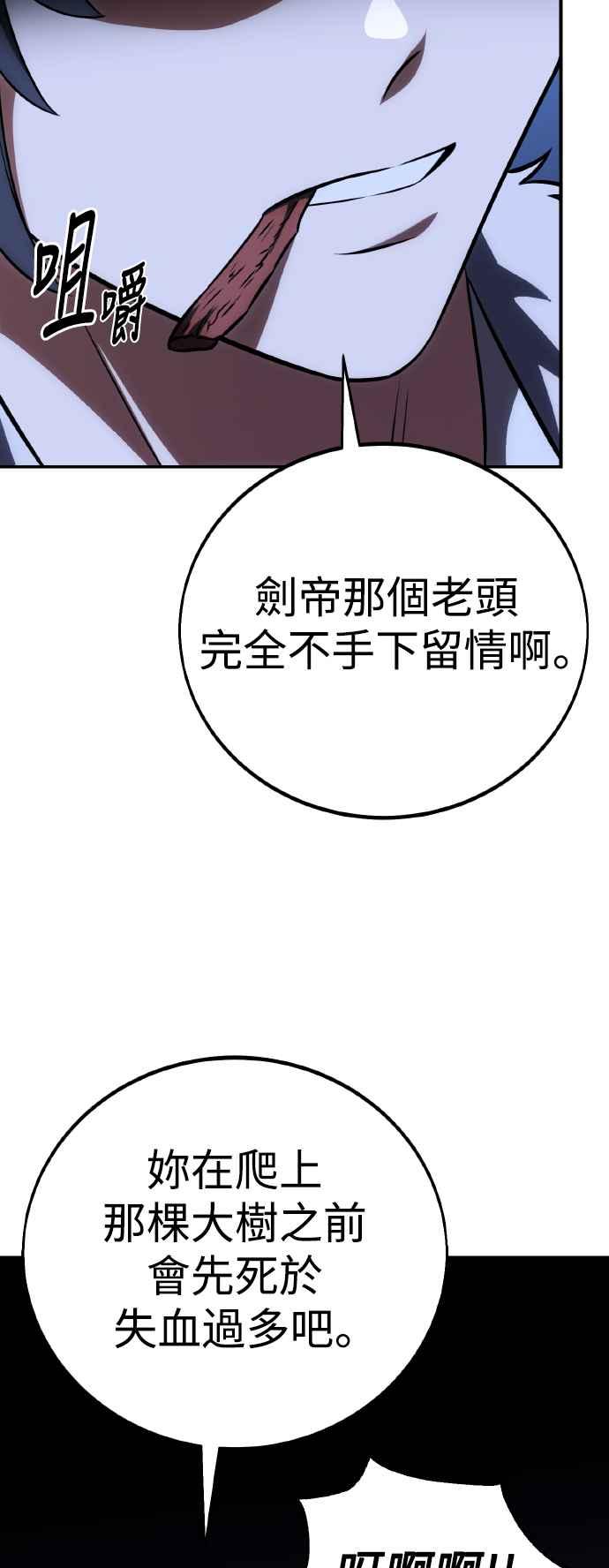 《我杀了学院玩家》第61话 第71页