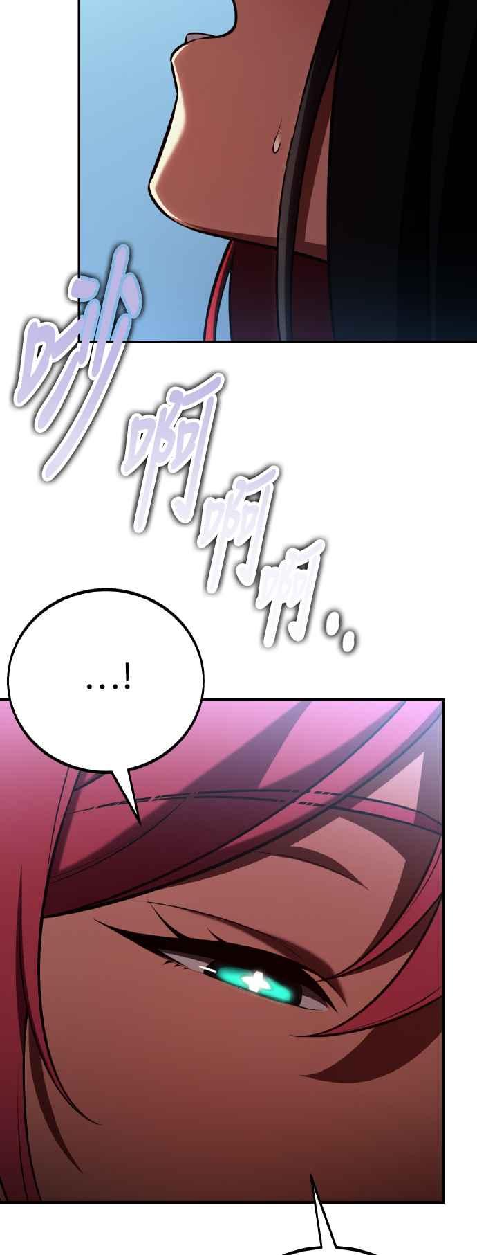 《我杀了学院玩家》第61话 第54页