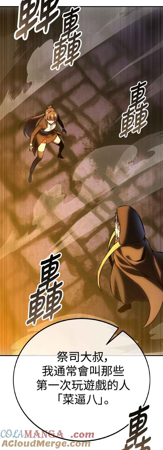《我杀了学院玩家》第61话 第109页