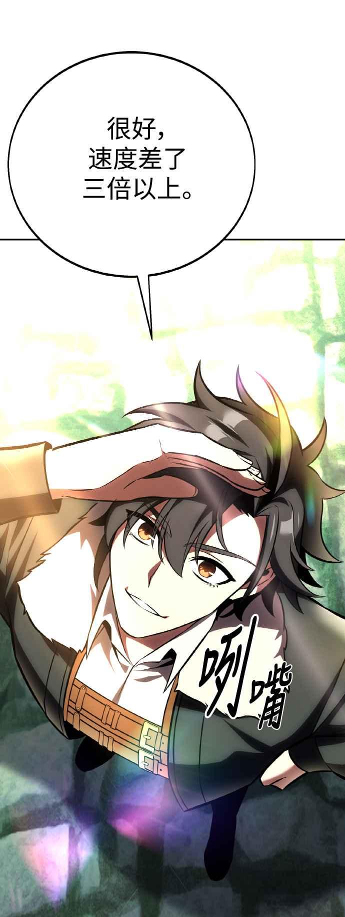 《我杀了学院玩家》第61话 第118页