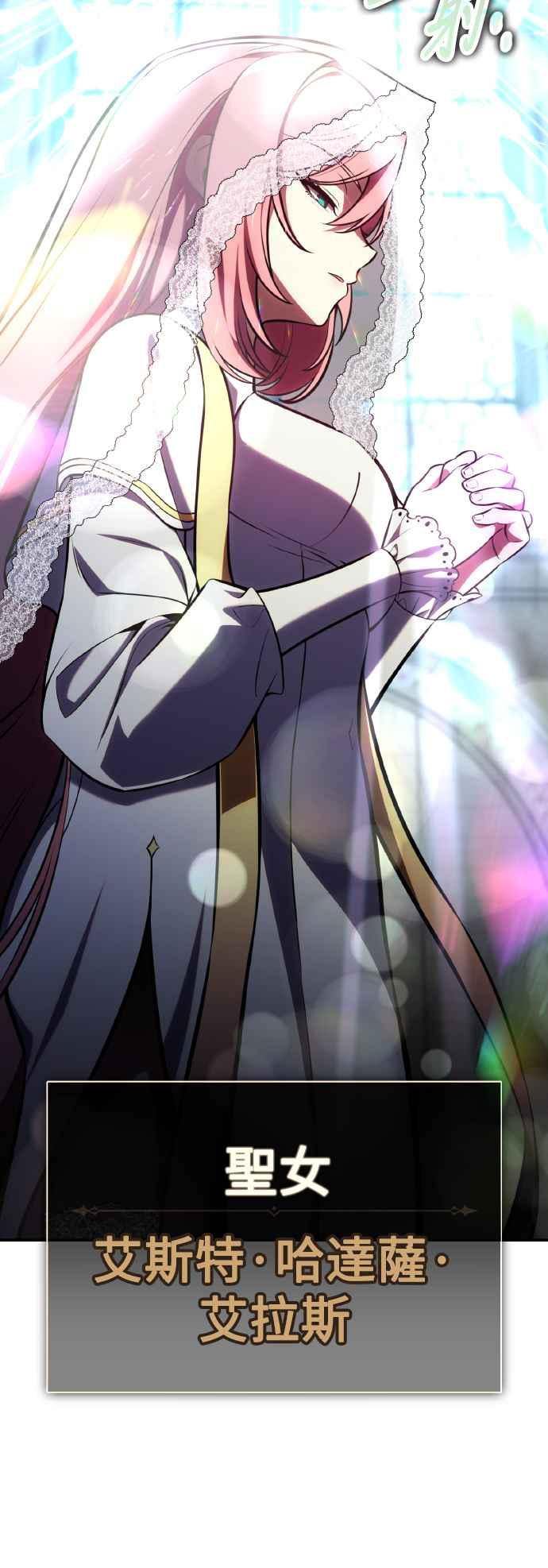 《我杀了学院玩家》第61话 第48页
