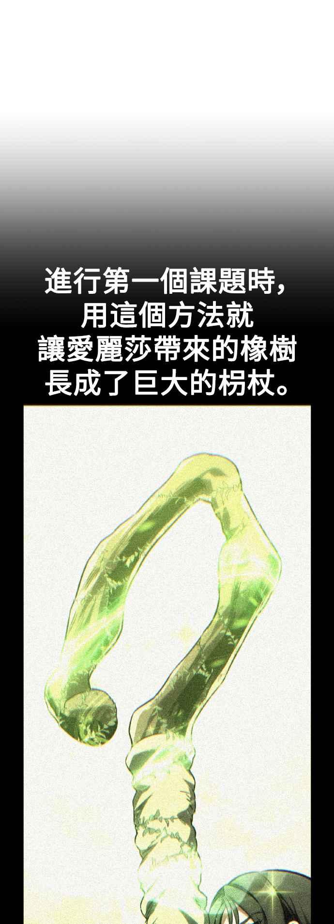 《我杀了学院玩家》第61话 第104页