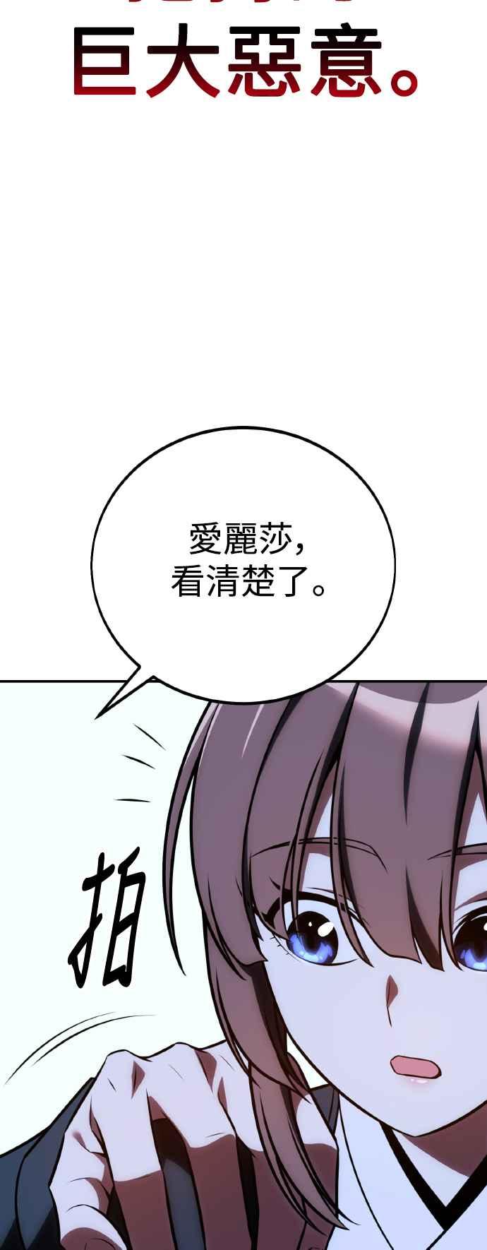 《我杀了学院玩家》第61话 第92页