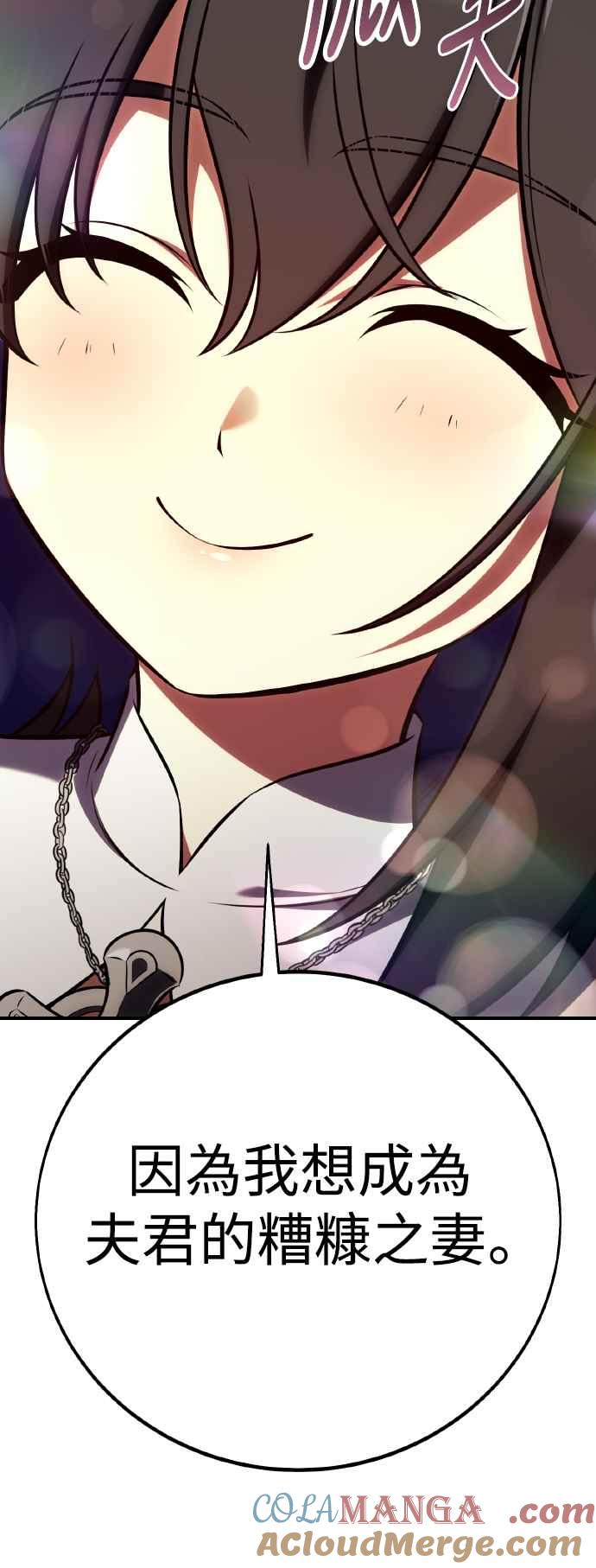 《我杀了学院玩家》第61话 第57页