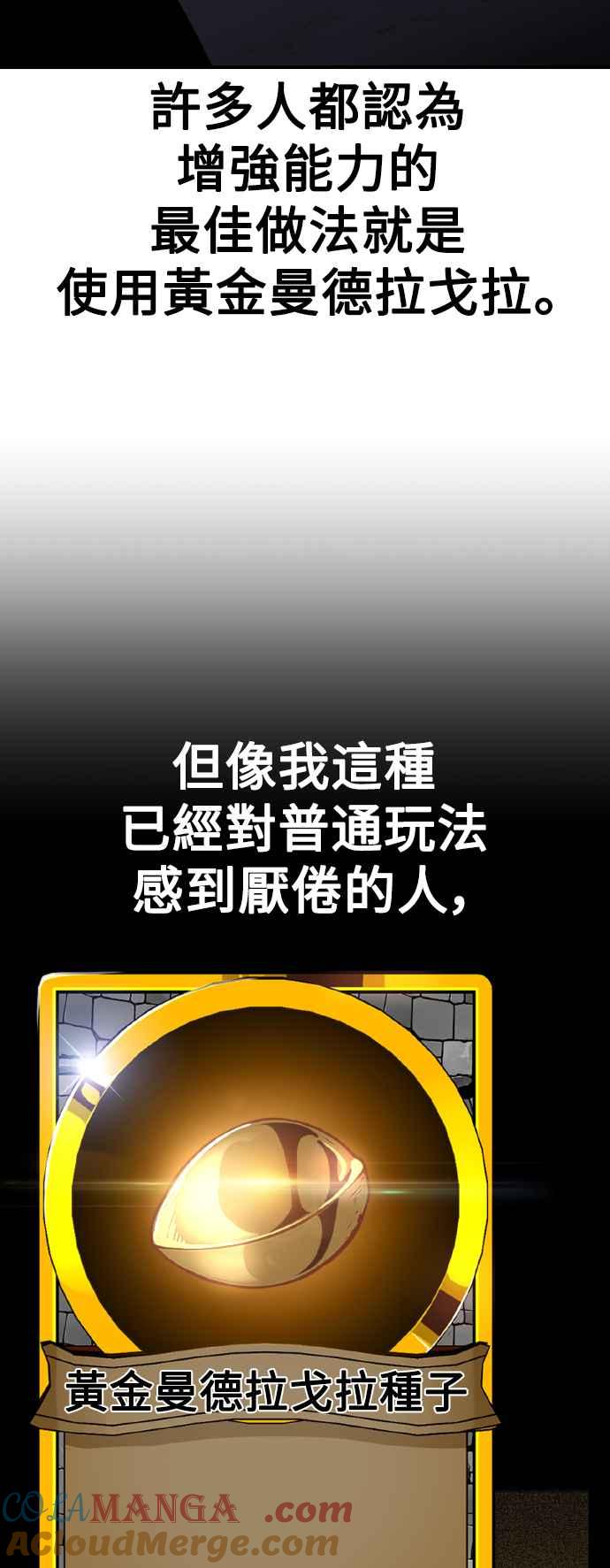 《我杀了学院玩家》第61话 第101页