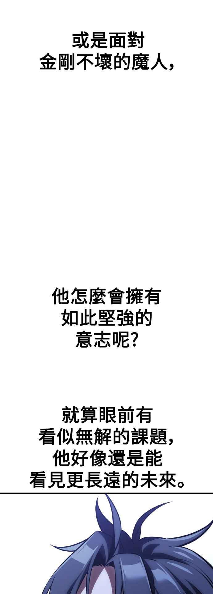 《我杀了学院玩家》第61话 第78页