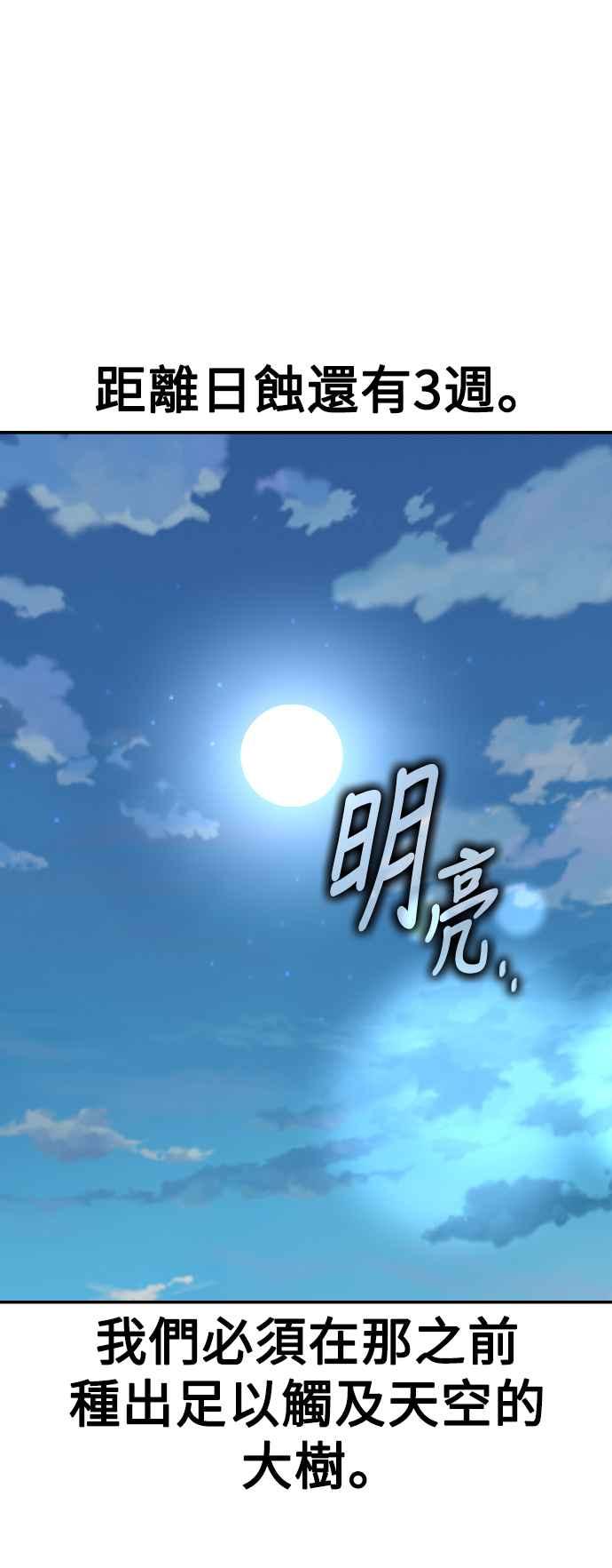 《我杀了学院玩家》第61话 第8页