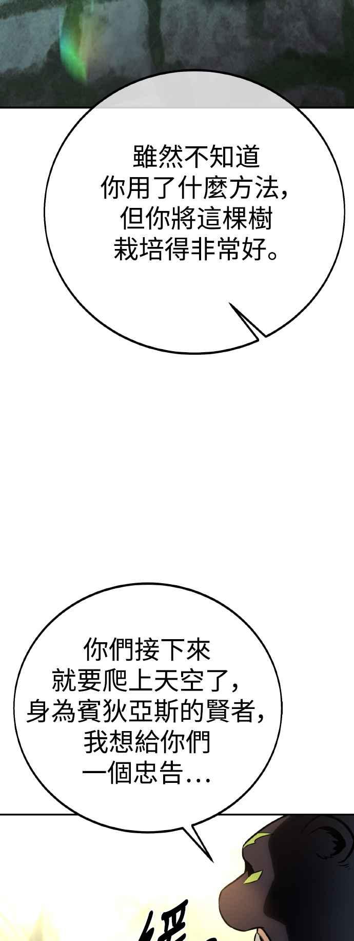 《我杀了学院玩家》第61话 第119页