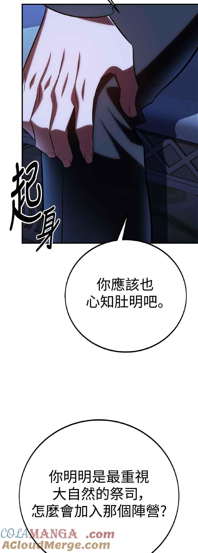 《我杀了学院玩家》第61话 第85页