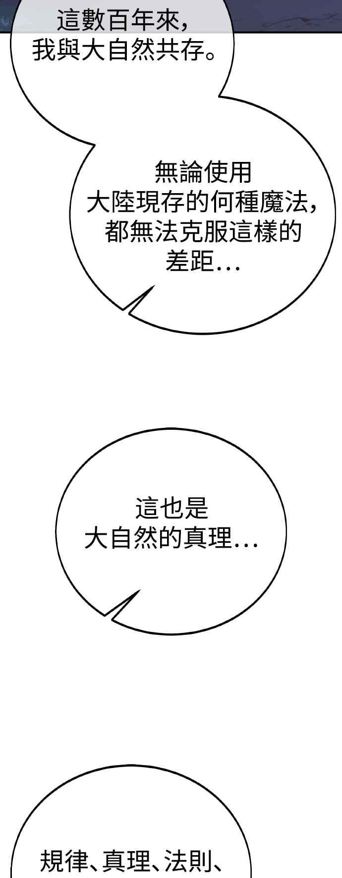 《我杀了学院玩家》第61话 第98页