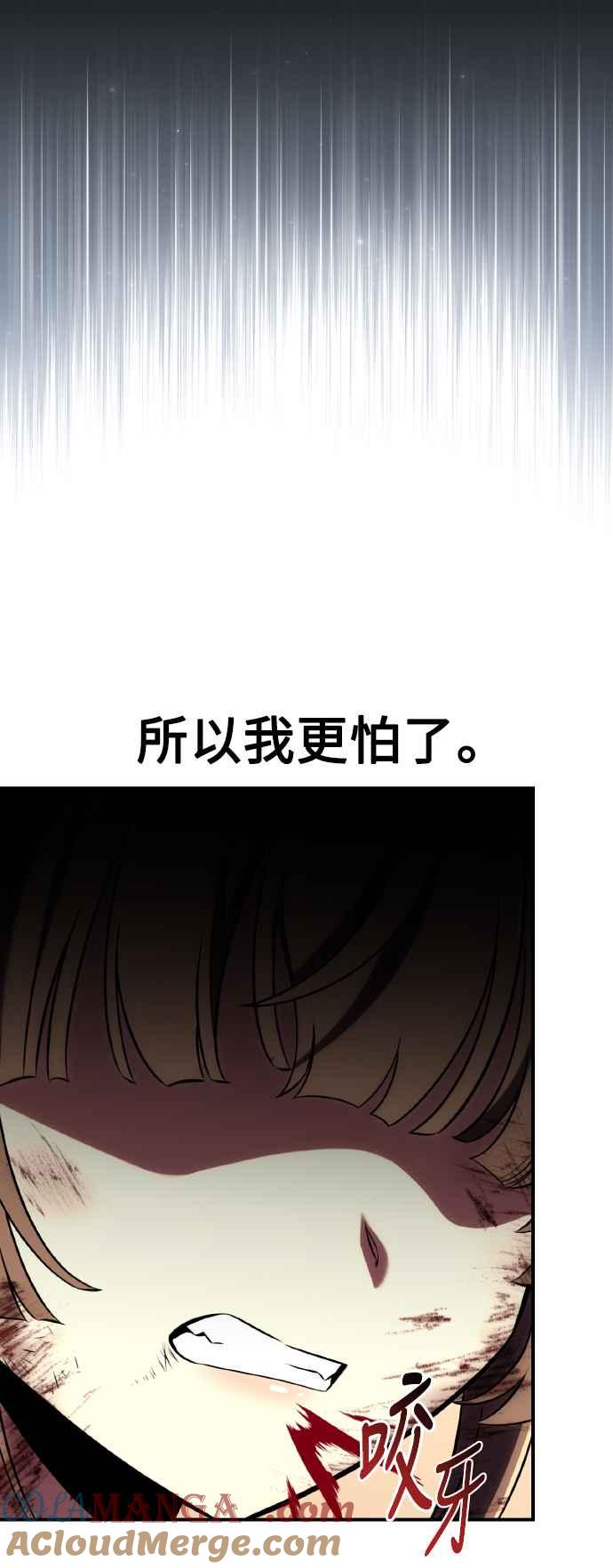 《我杀了学院玩家》第61话 第13页