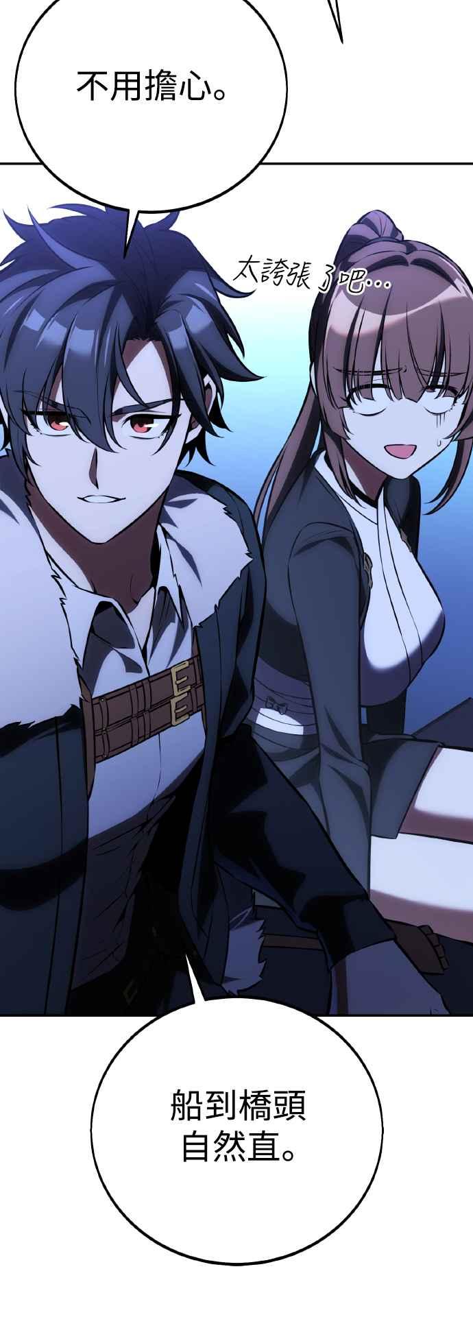 《我杀了学院玩家》第61话 第76页