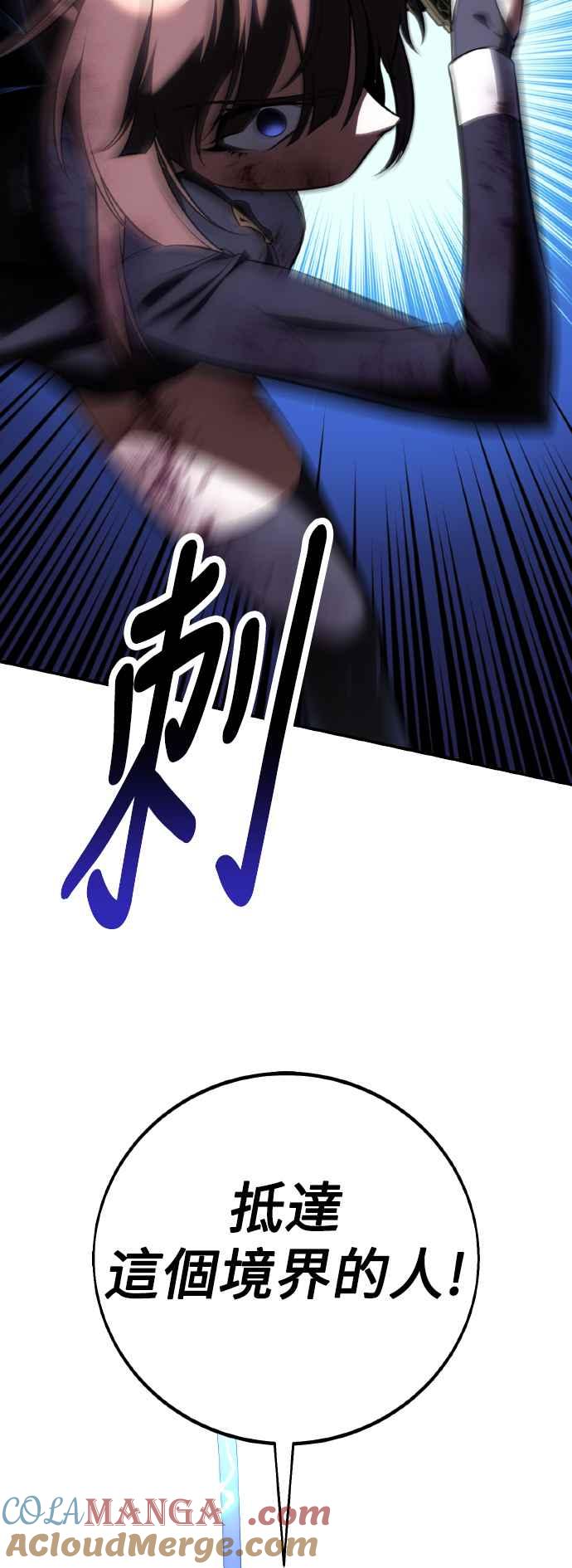 《我杀了学院玩家》第61话 第21页