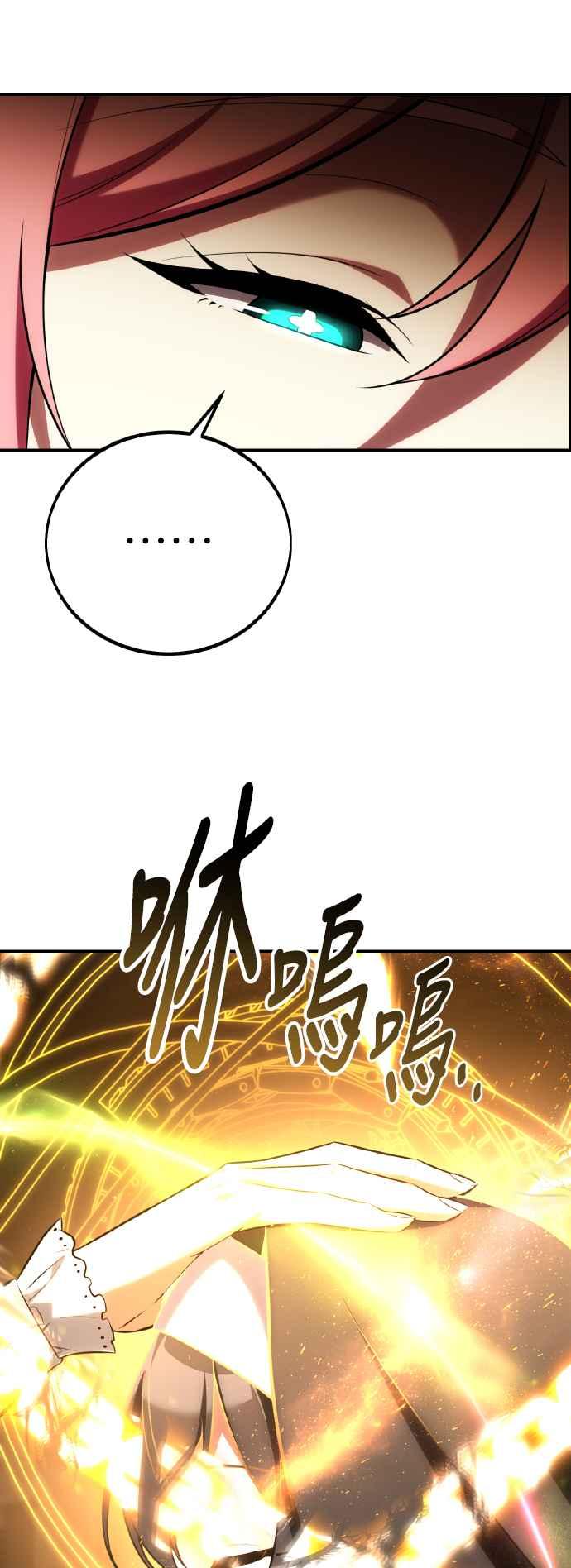 《我杀了学院玩家》第61话 第58页