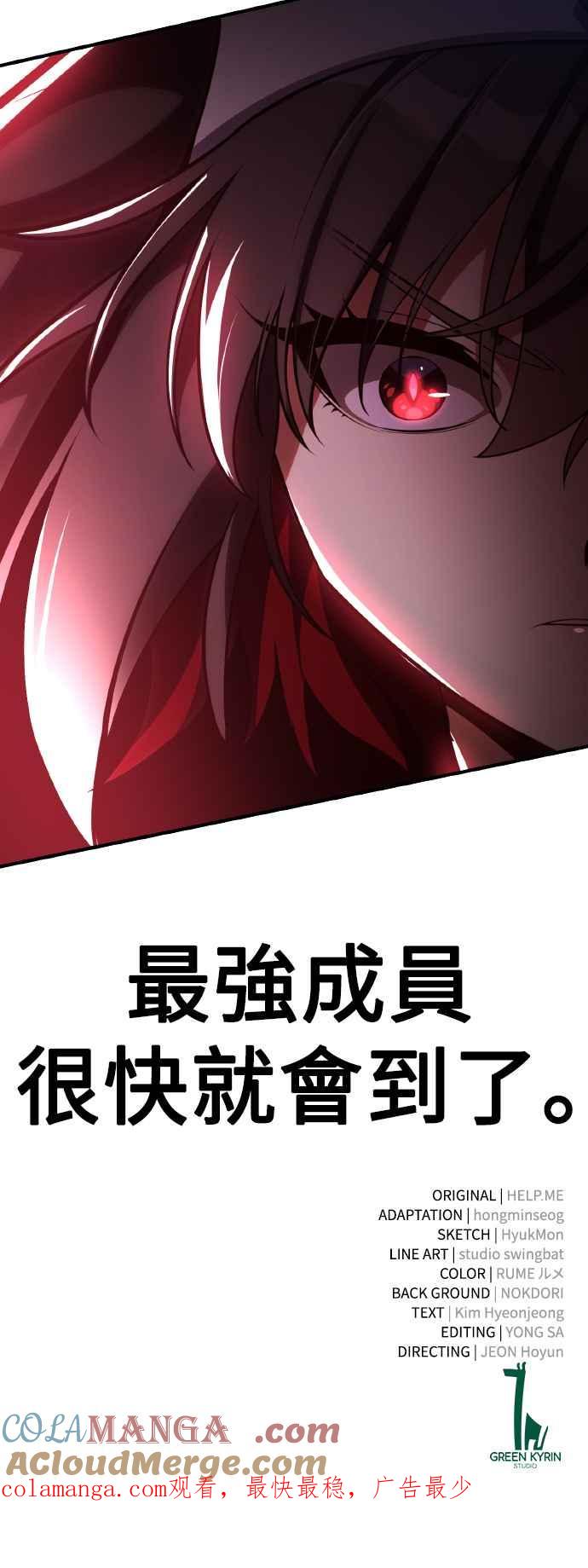 《我杀了学院玩家》第61话 第133页