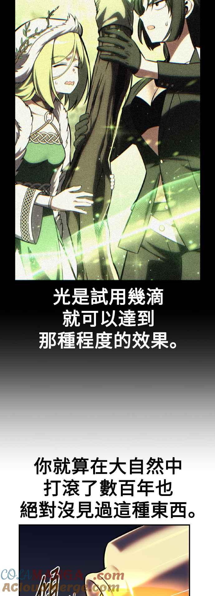 《我杀了学院玩家》第61话 第105页