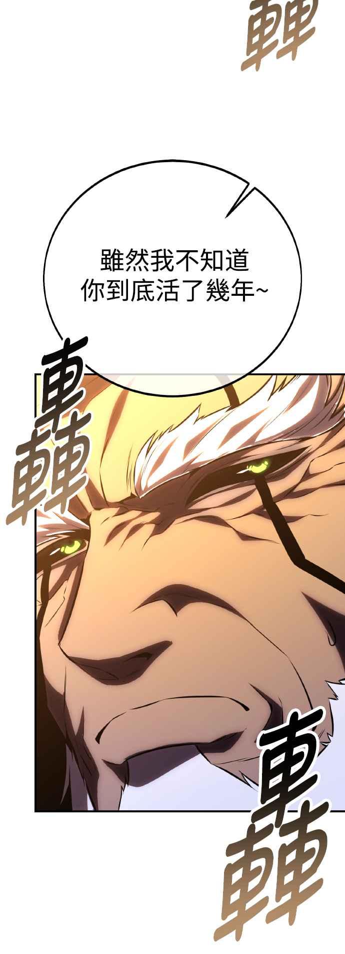 《我杀了学院玩家》第61话 第110页