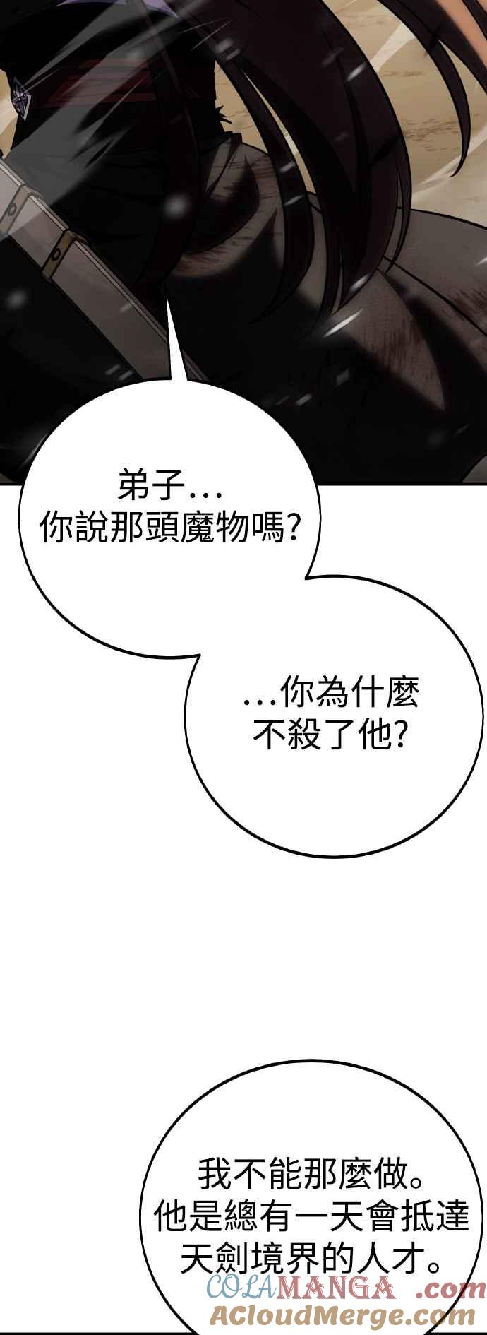 《我杀了学院玩家》第61话 第17页