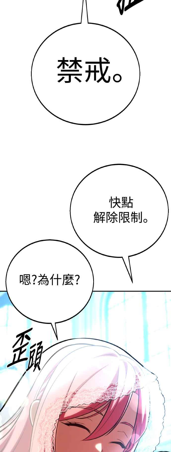 《我杀了学院玩家》第61话 第52页