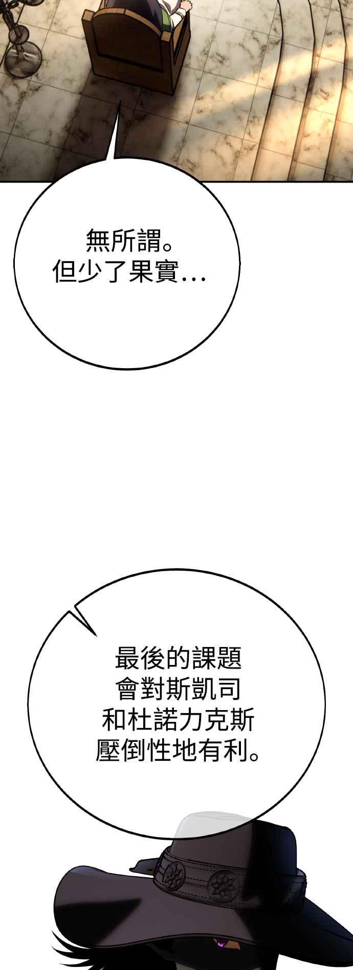 《我杀了学院玩家》第61话 第2页