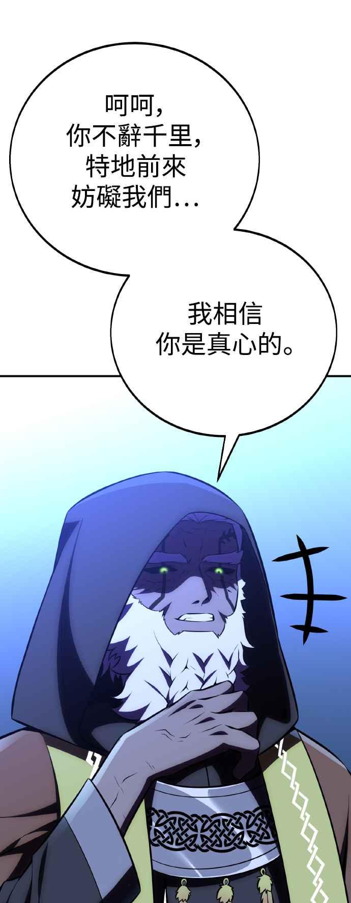 《我杀了学院玩家》第61话 第95页