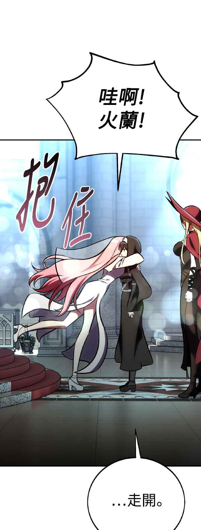 《我杀了学院玩家》第61话 第50页