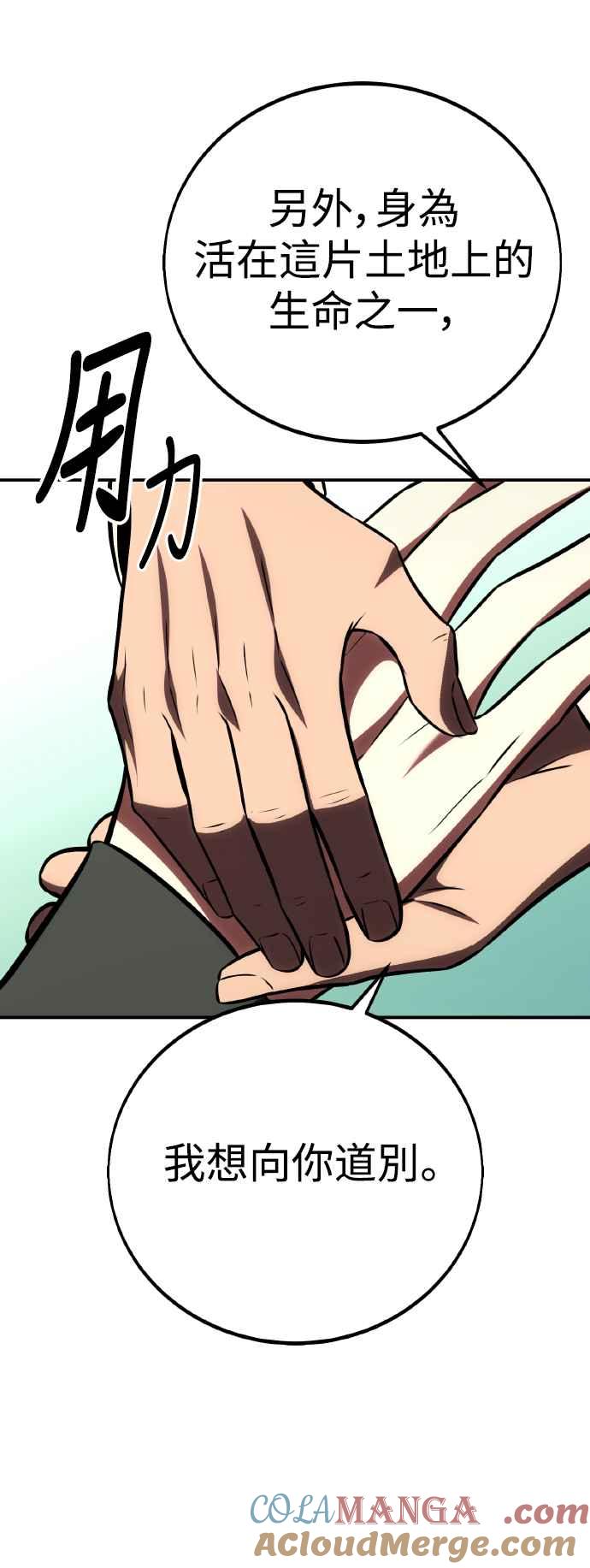 《我杀了学院玩家》第61话 第121页