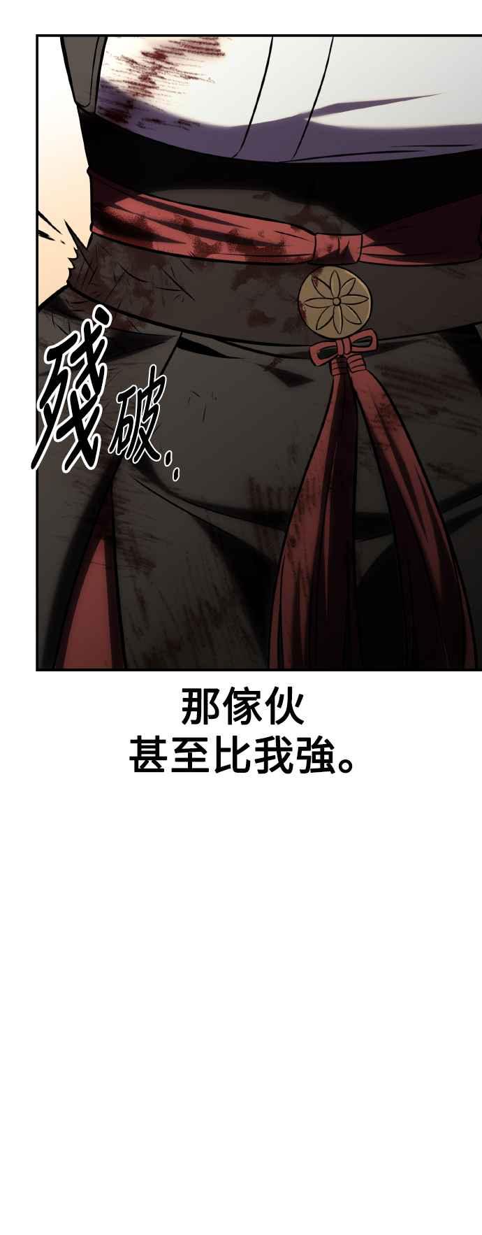 《我杀了学院玩家》第61话 第14页