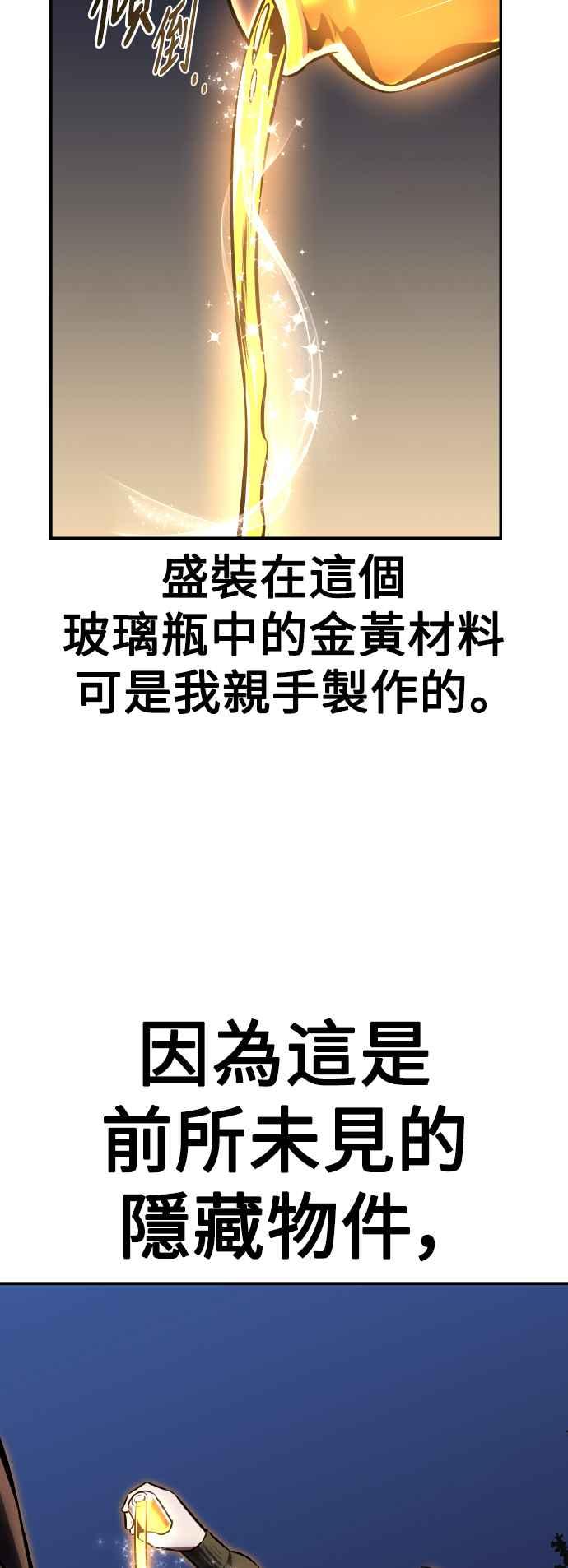 《我杀了学院玩家》第61话 第106页
