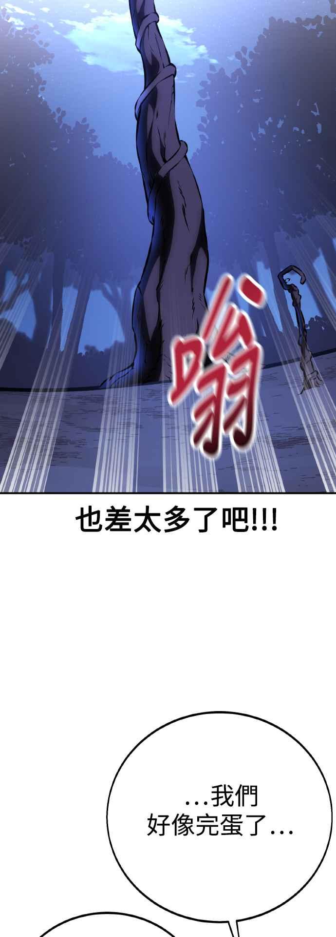 《我杀了学院玩家》第61话 第75页