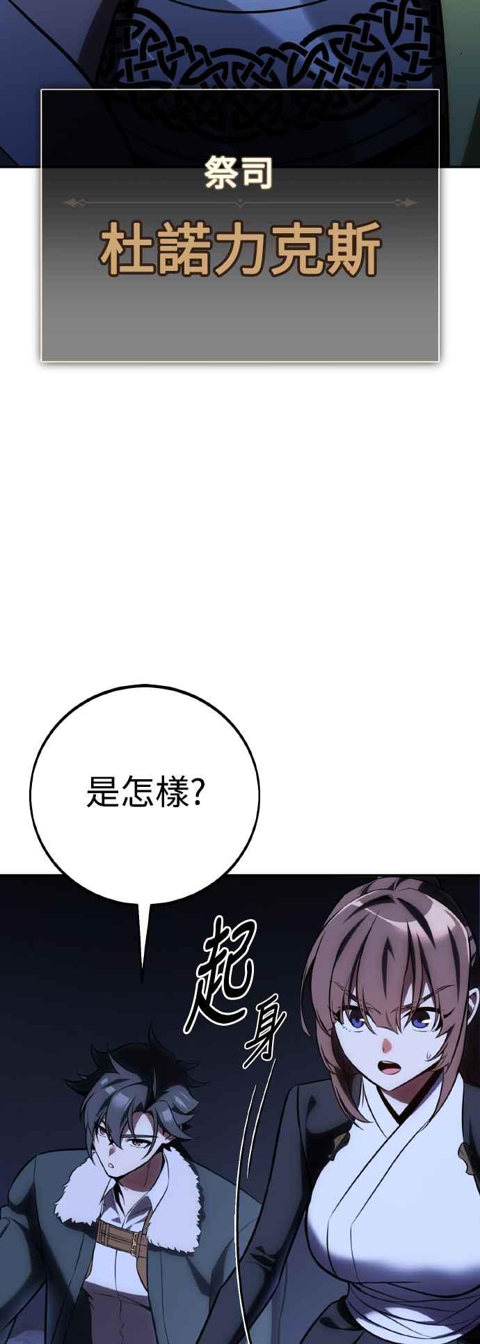 《我杀了学院玩家》第61话 第83页