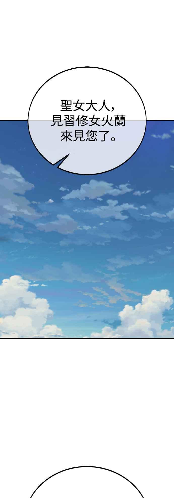 《我杀了学院玩家》第61话 第43页
