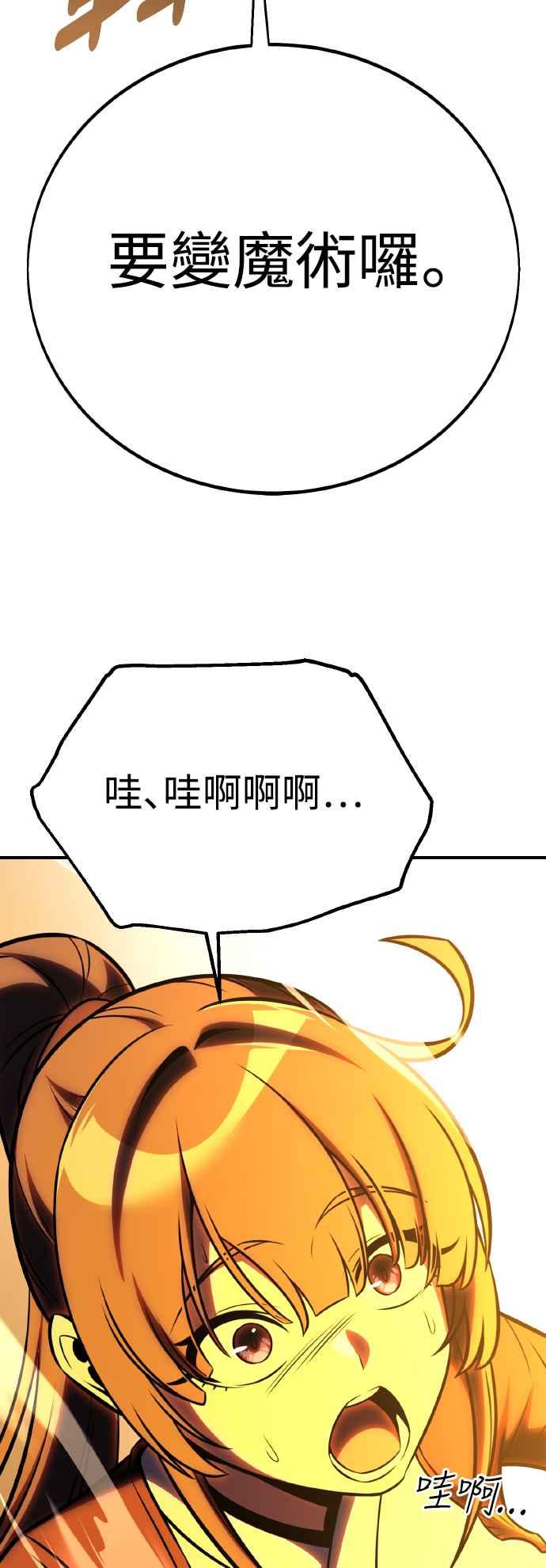 《我杀了学院玩家》第61话 第114页