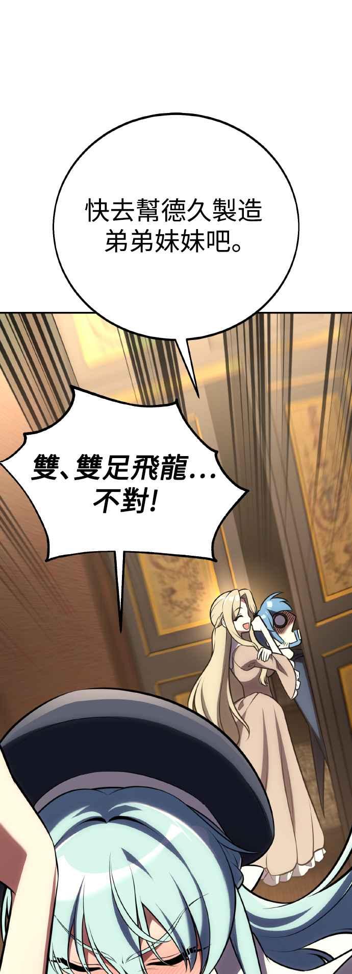 《我杀了学院玩家》第61话 第38页