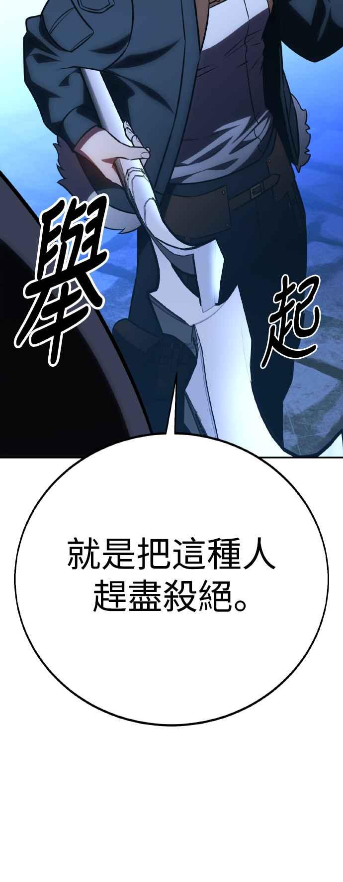 《我杀了学院玩家》第61话 第94页
