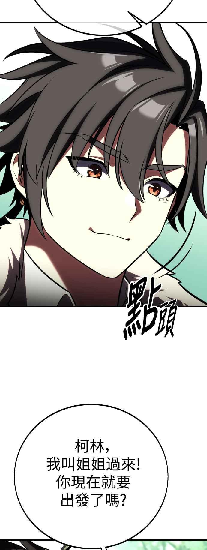 《我杀了学院玩家》第61话 第124页