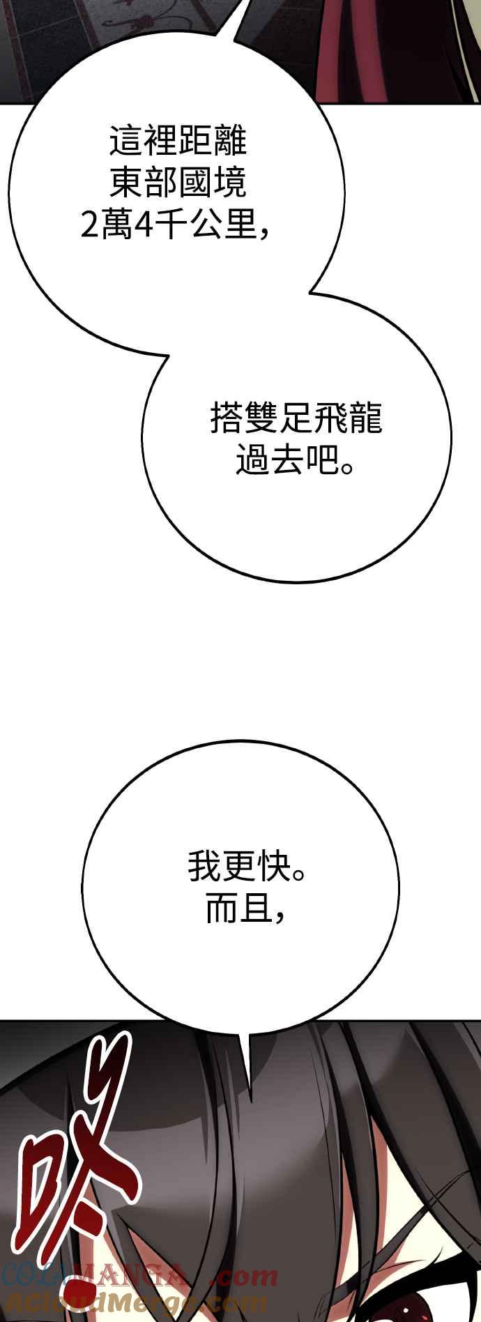 《我杀了学院玩家》第61话 第61页