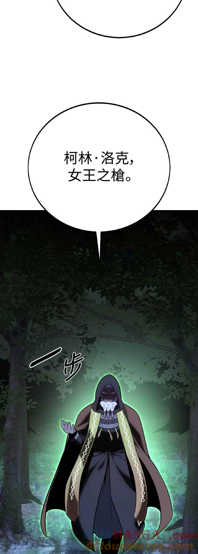 《我杀了学院玩家》第61话 第81页