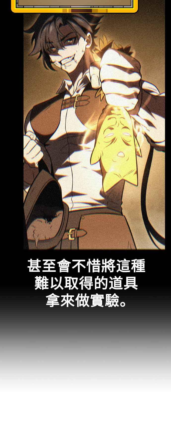《我杀了学院玩家》第61话 第102页