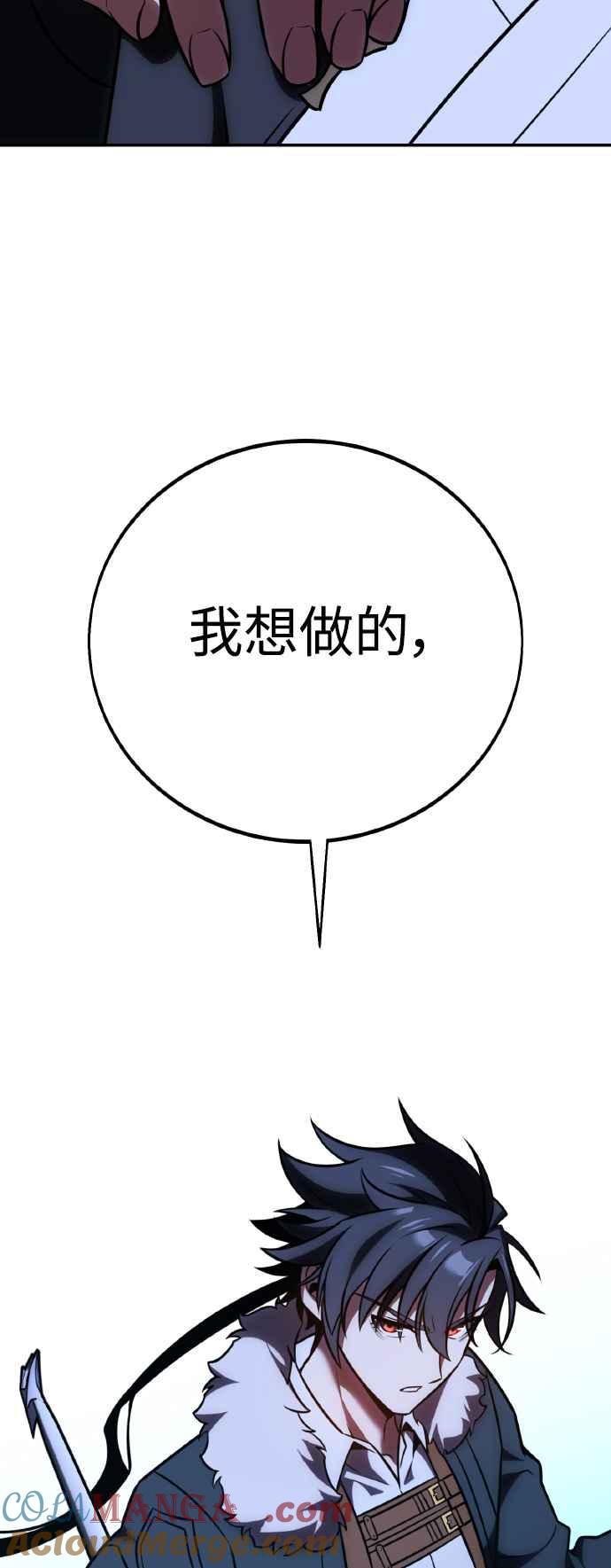 《我杀了学院玩家》第61话 第93页